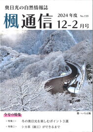 楓通信159号　　　　　シカ革（細工）ができるまで